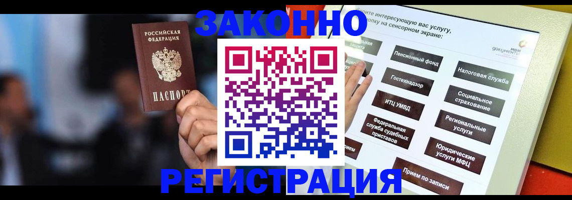прописка для школы в Мценске
