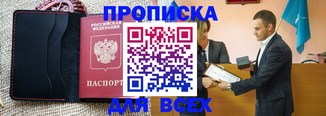 временная регистрация законно в Мценске