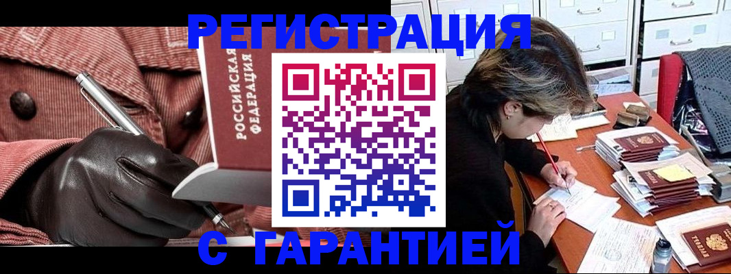 временная регистрация законно в Мценске