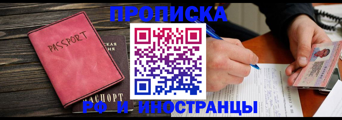 прописка для кредита в Мценске