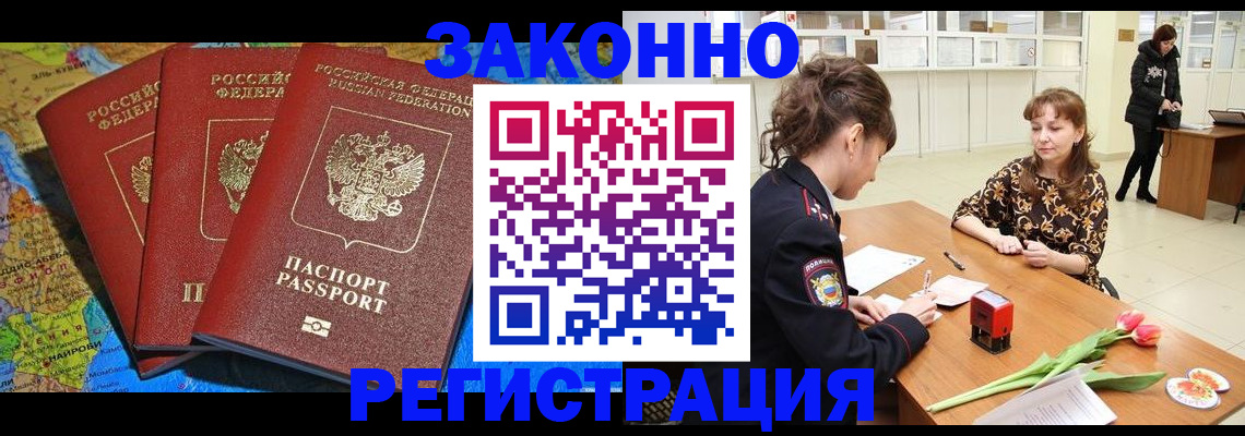 временная регистрация в Мценске