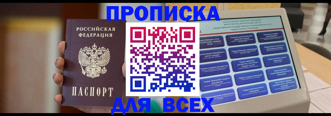 временная регистрация купить в Мценске