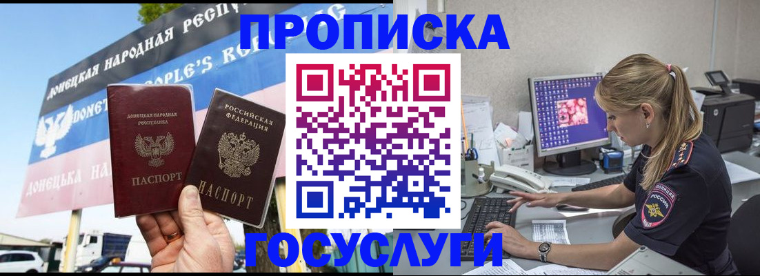 прописка паспорт в Мценске