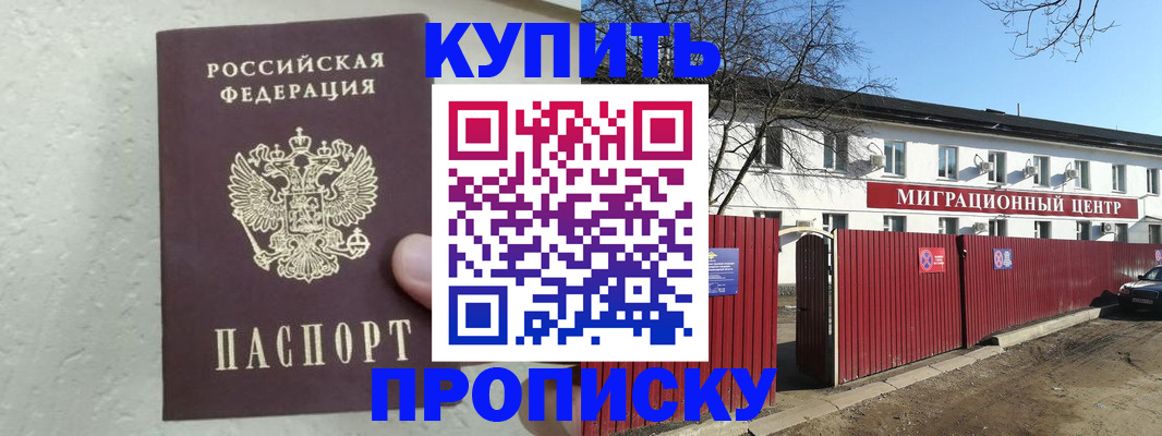 прописка регистрация в Мценске